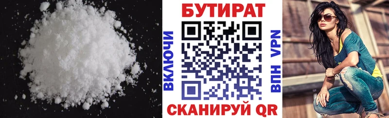 Бутират Butirat Нязепетровск