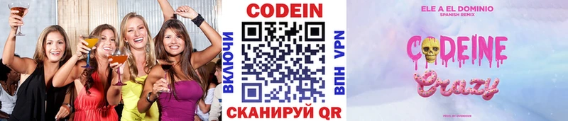 сколько стоит Нязепетровск Кодеиновый сироп Lean Purple Drank